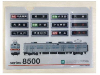 鉄道車両クリアファイル東急電鉄8500系